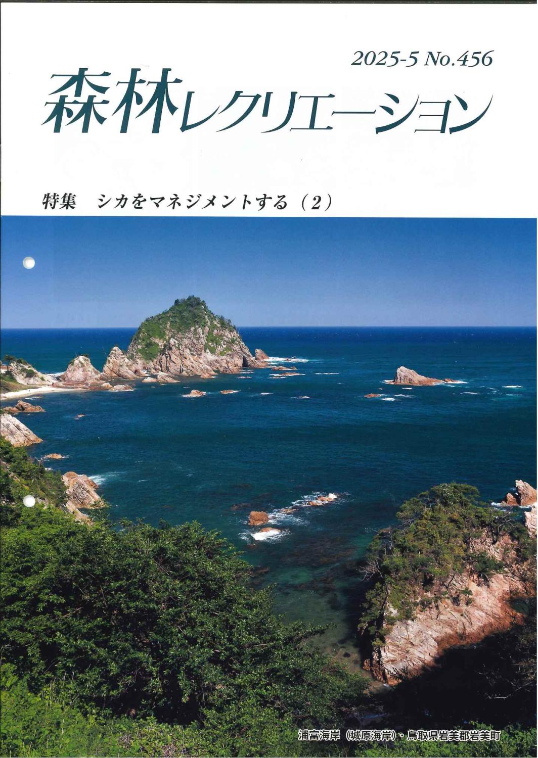 森林レクリエーション