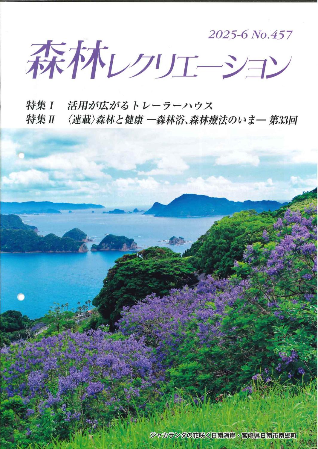 森林レクリエーション