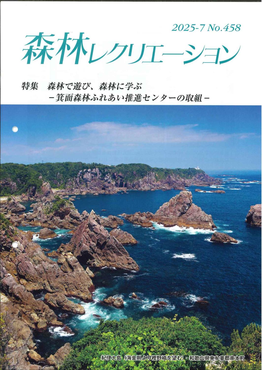 森林レクリエーション