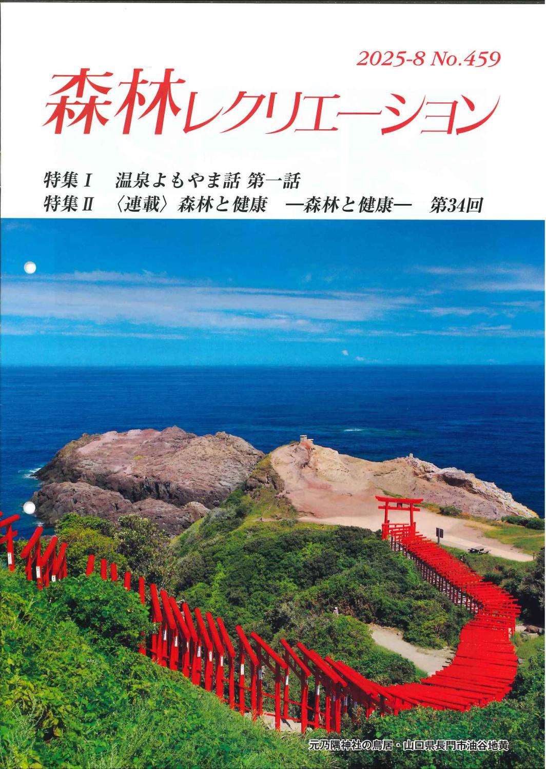森林レクリエーション