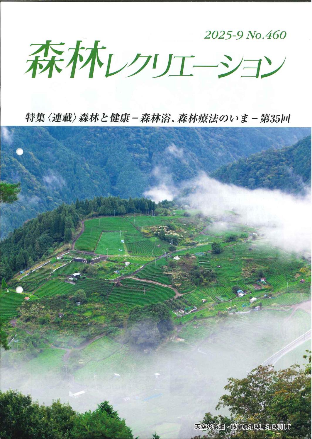 森林レクリエーション