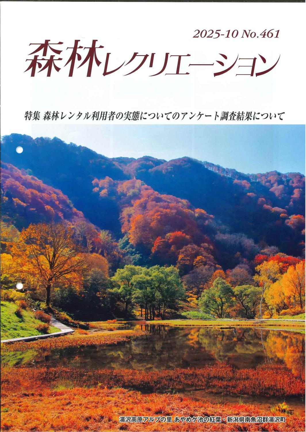 森林レクリエーション