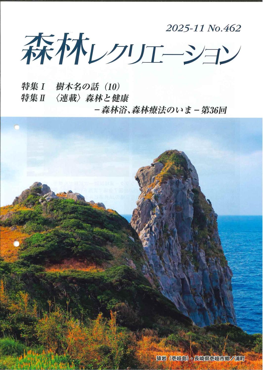 森林レクリエーション