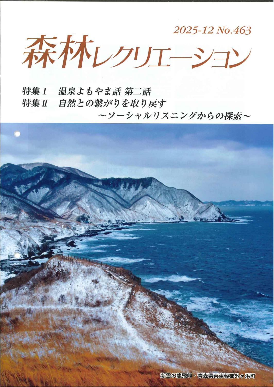 森林レクリエーション