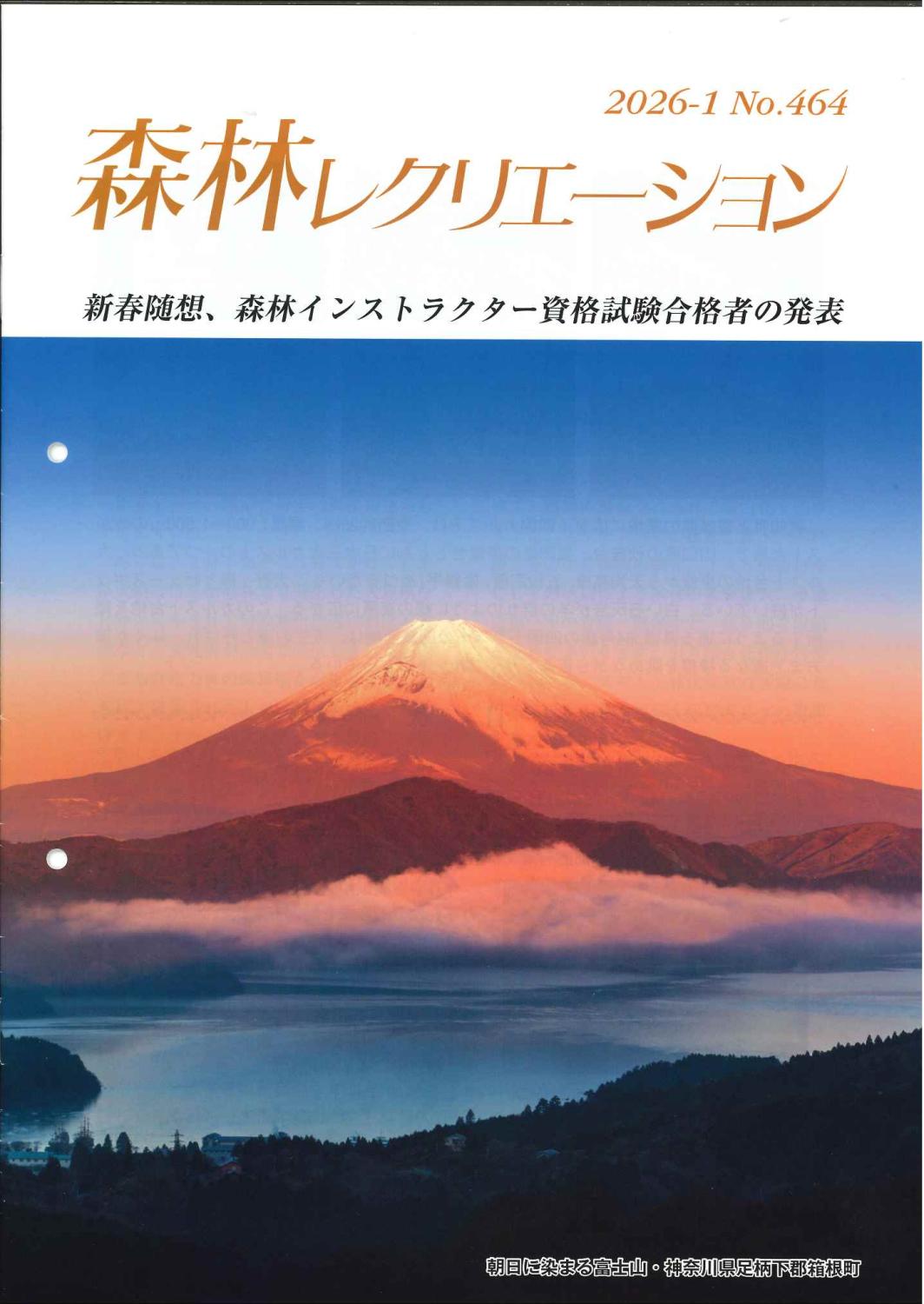 森林レクリエーション