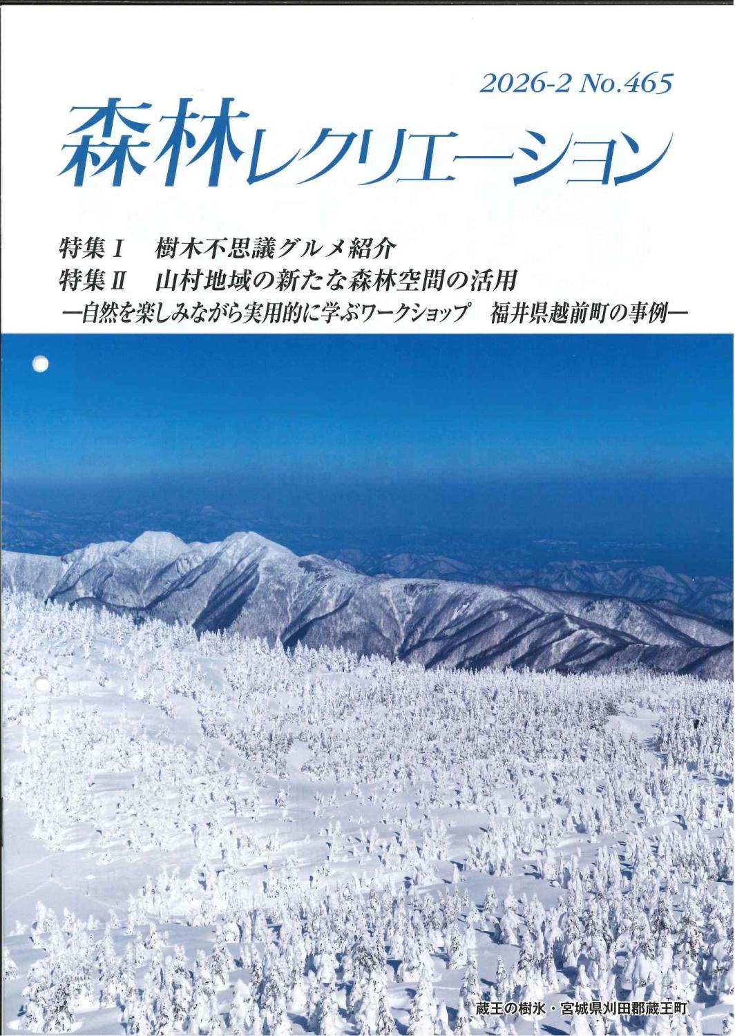 森林レクリエーション