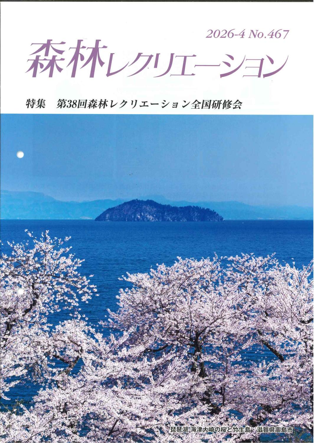 森林レクリエーション