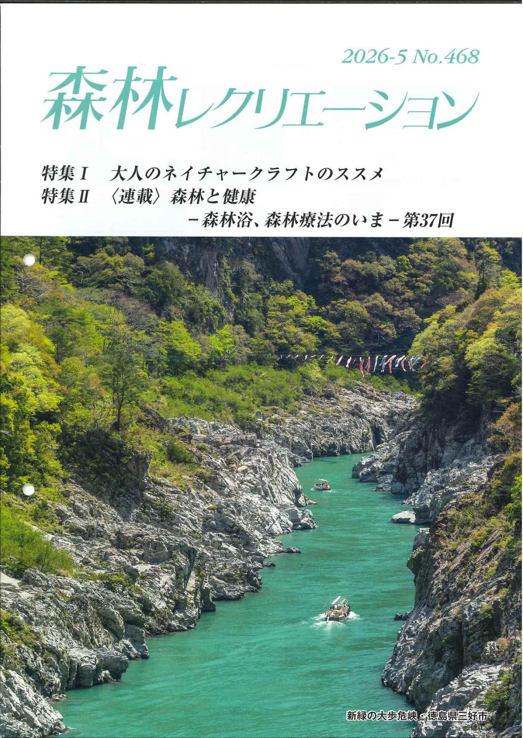 森林レクリエーション