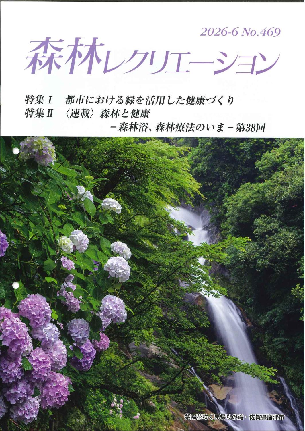 森林レクリエーション