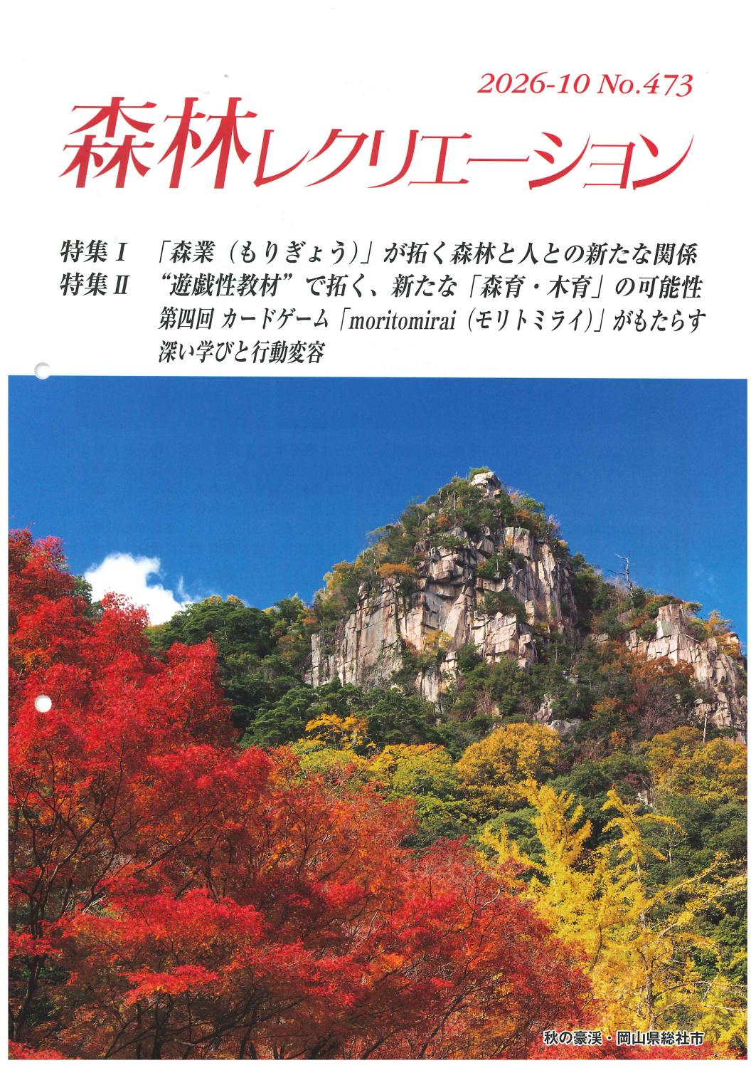 森林レクリエーション
